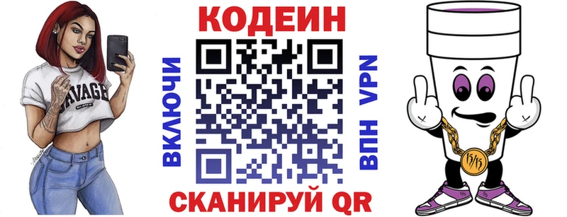 ОМГ ОМГ вход  Бологое  Кодеин Purple Drank 